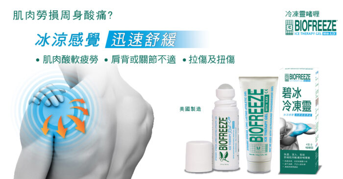 PHI-BIOFREEZE 冷凍靈 - Image 2